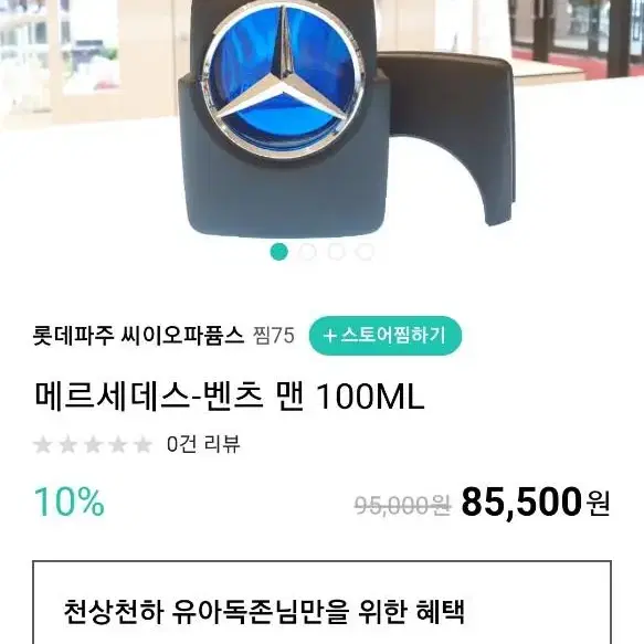 메르세데스 밴츠 맨 오데토일렛 100ml 뚜껑분실 향좋습니다