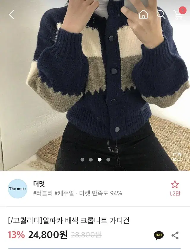 에이블리 알파카 배색 가디건