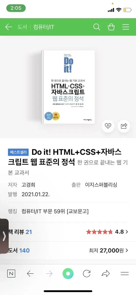 do it! html 웹표준의 정석