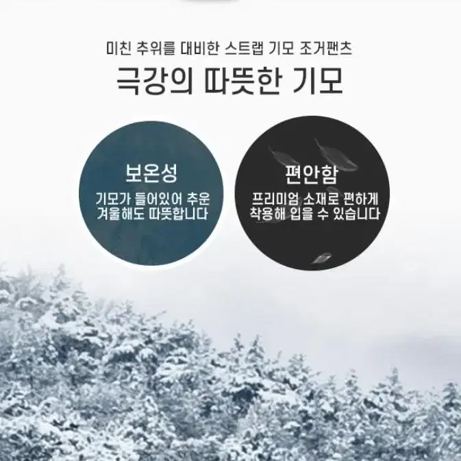 남성 기모 조거팬츠