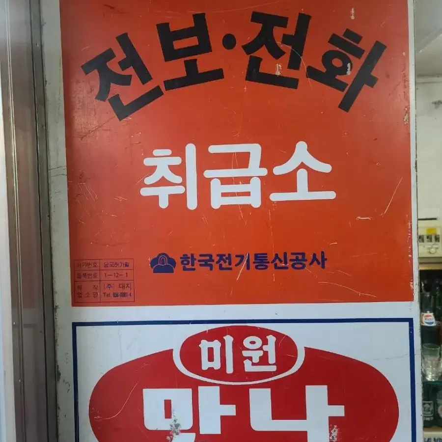 전보전화 간판