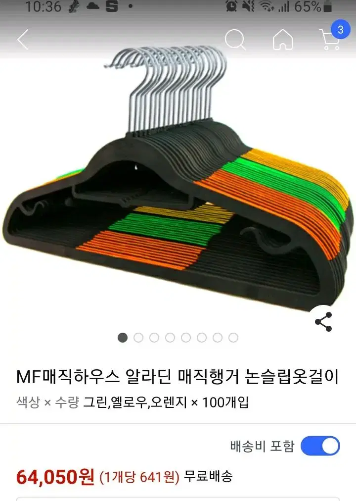 알라딘 매직헹거 논슬립 49