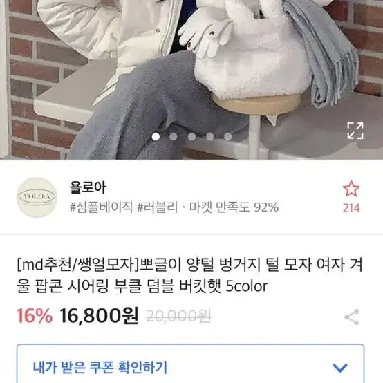 뽀글이 양털 벙거지 털 모자