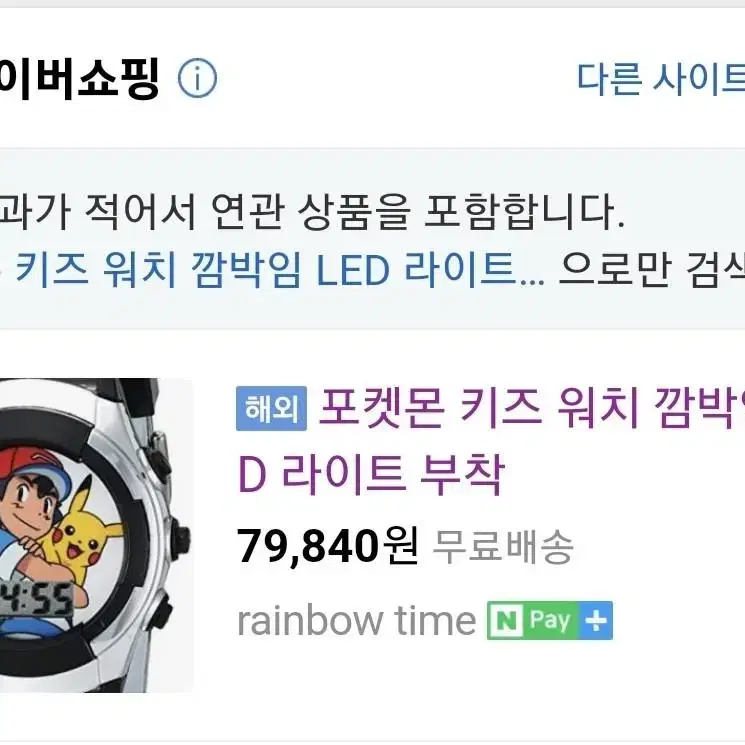 포켓몬 키즈 워치 LED 라이트부착