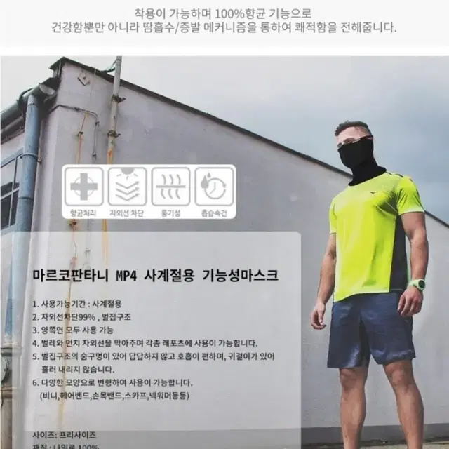 기능성 레저 및 스포츠용 넥워머 자전거버프 새상품