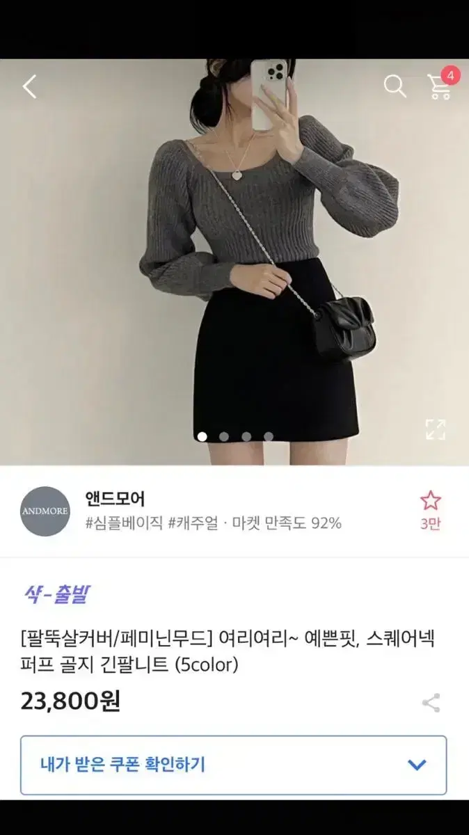 에이블리 새상품 스퀘어넥 골지 니트