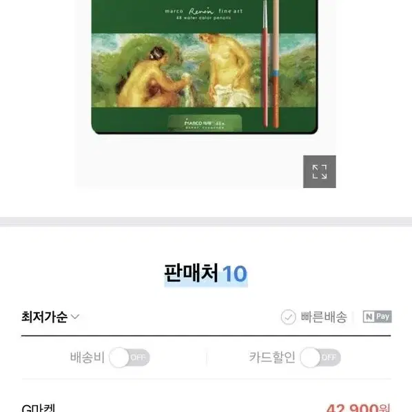 마르코 수성 색연필 48색