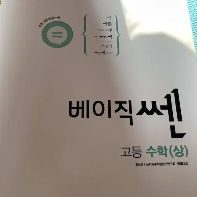 베이직쎈 수 상 새책