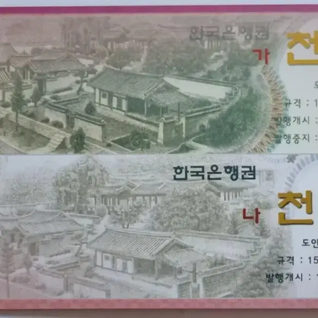 1차 한국은행 사제 민트 10연변  세트