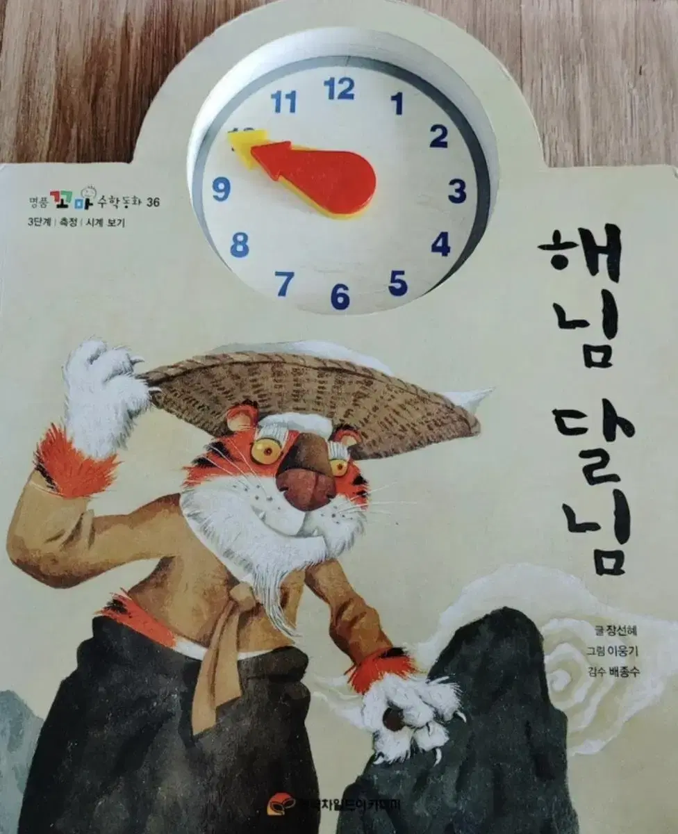 [60권]명품꼬마수학동화