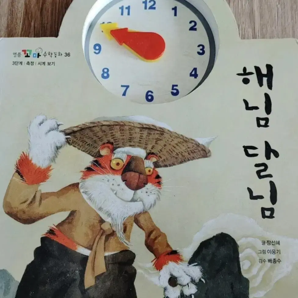 [60권]명품꼬마수학동화