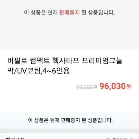 버팔로 헥사타프 새상품