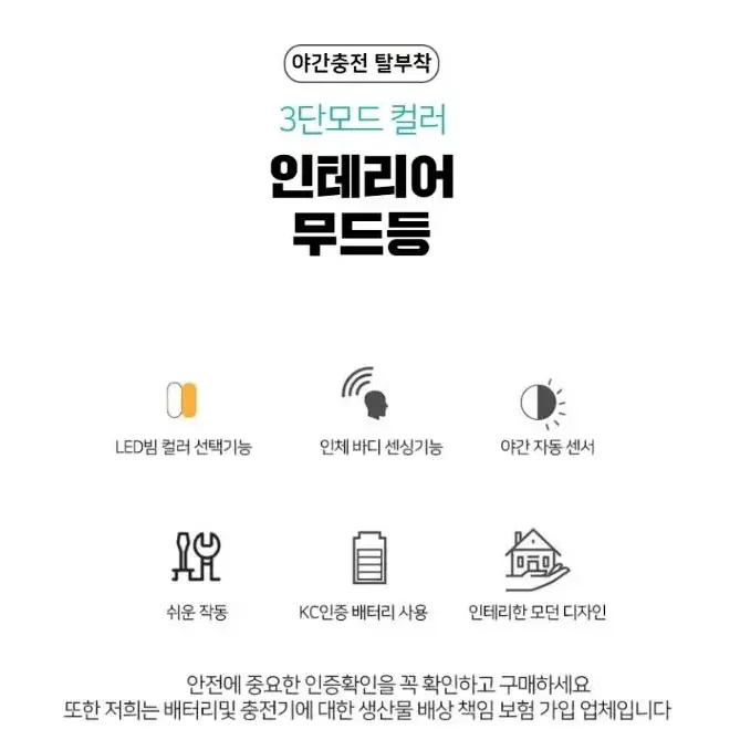 3단 색상모드 충전식 야간 센서 무드등