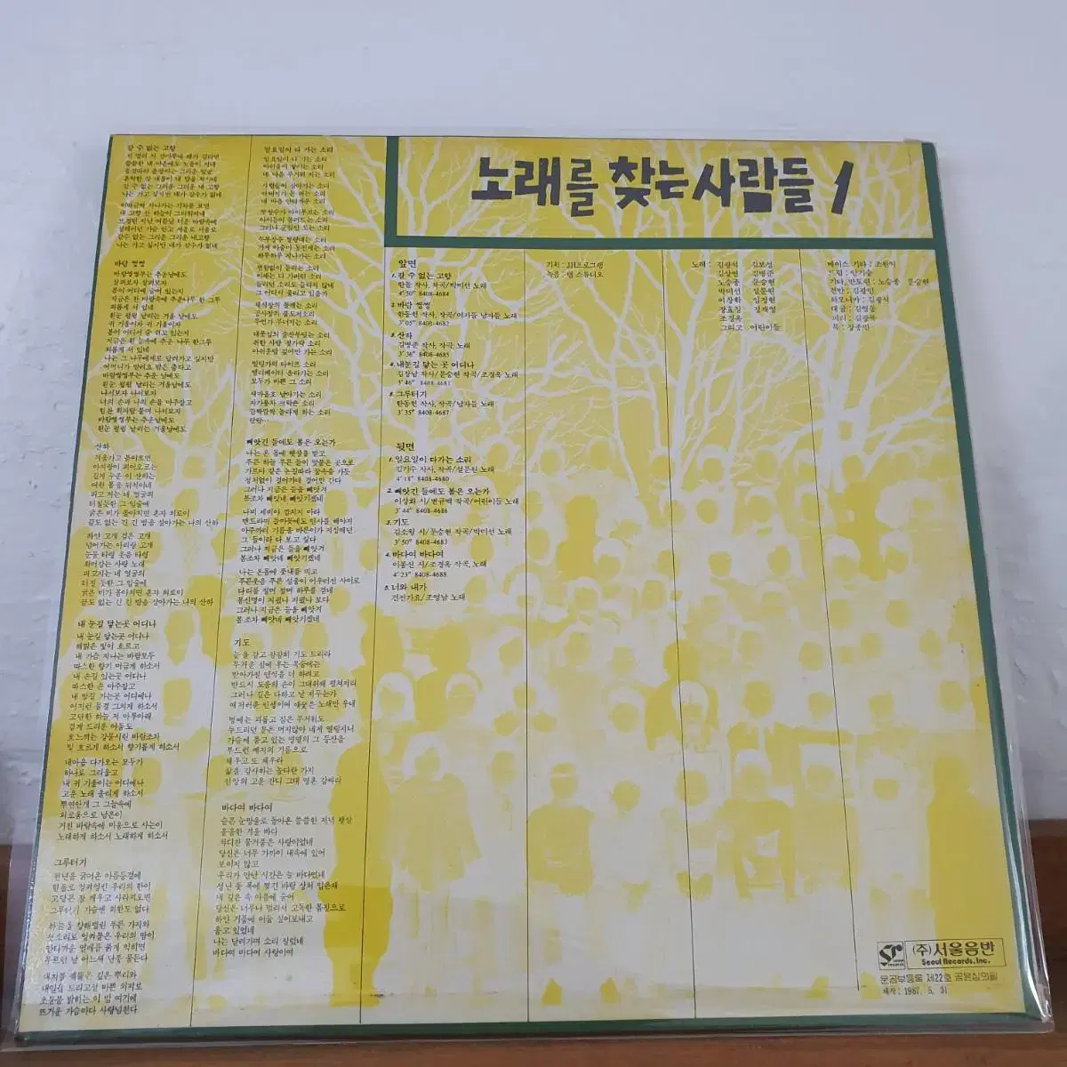 노래를찾는사람들 1집.2집.3집  LP  일괄판매