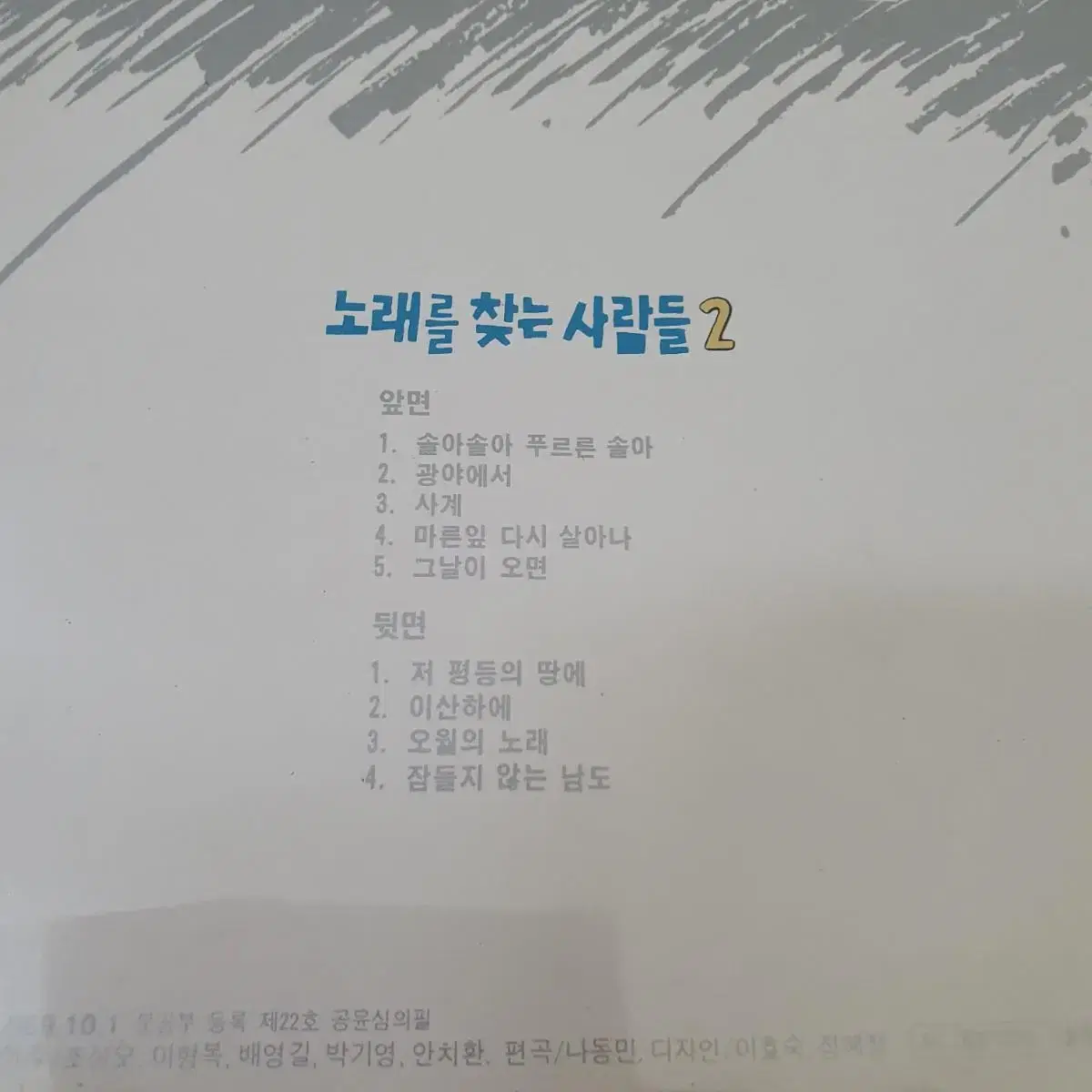 노래를찾는사람들 1집.2집.3집  LP  일괄판매