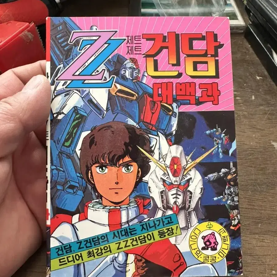 기동전사 ZZ건담대백과 24,1995년 포켓만화 상태긋