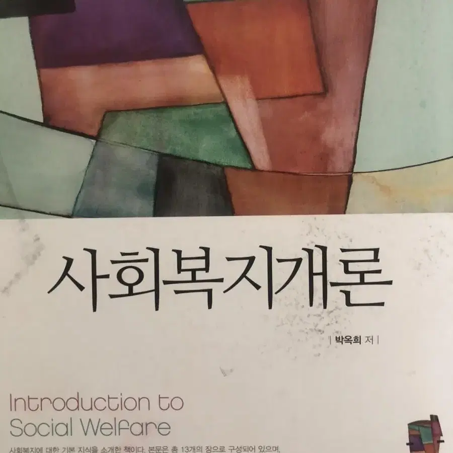 사회복지개론