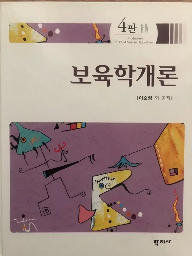 보육학개론