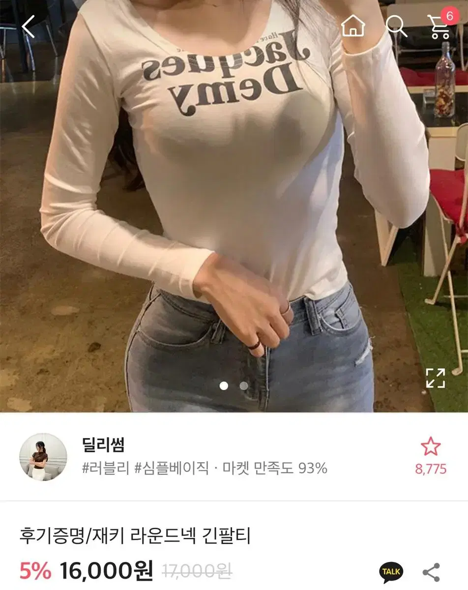 에이블리 재키 라운드넥 긴팔티