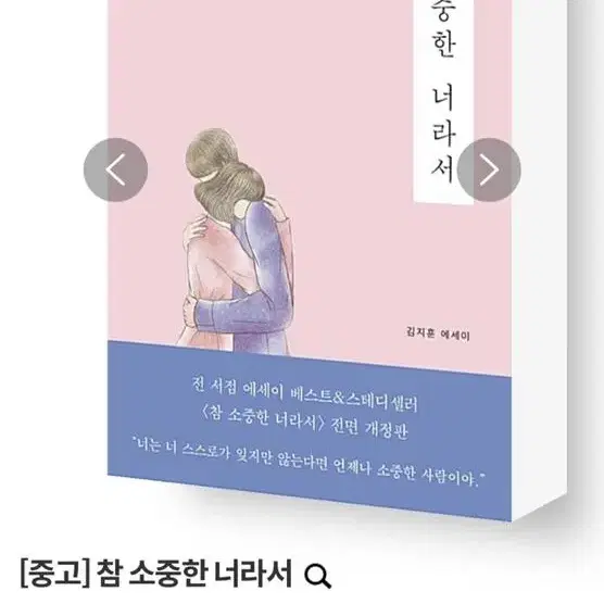 참소중한너라서