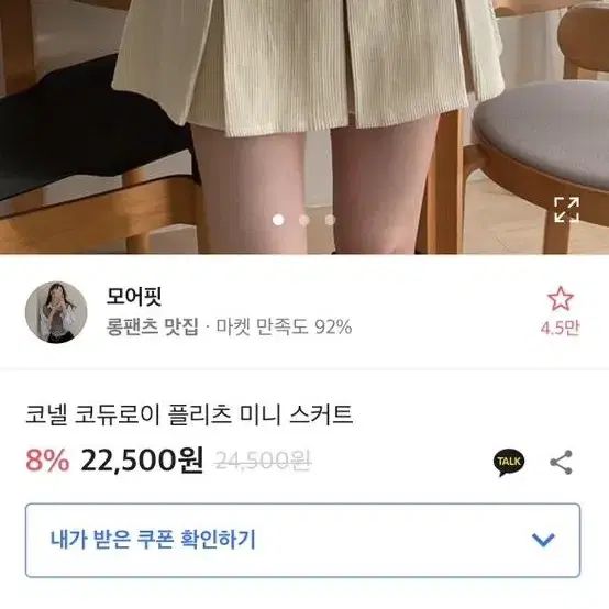 새상품) 에이블리 코듀로이 플리츠 미니 스커트 아이보리 m