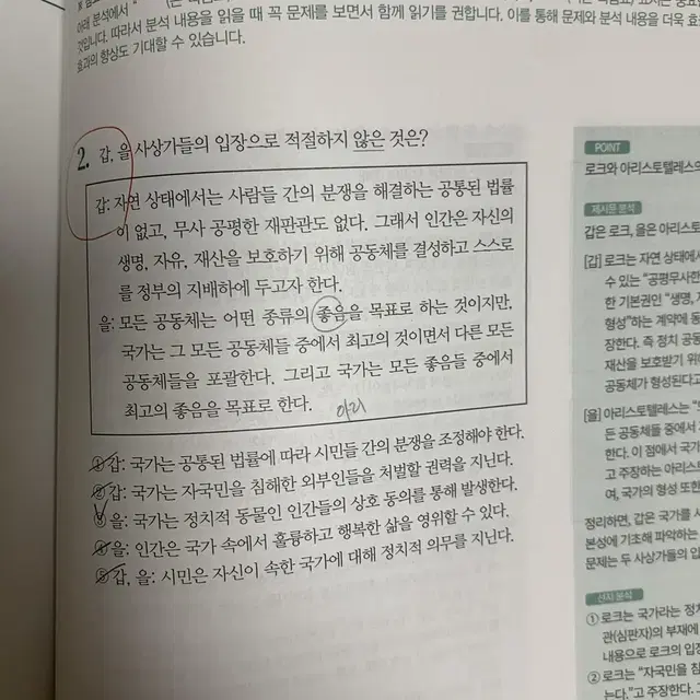 김종익/2023/기출분석서/생활과윤리/생윤