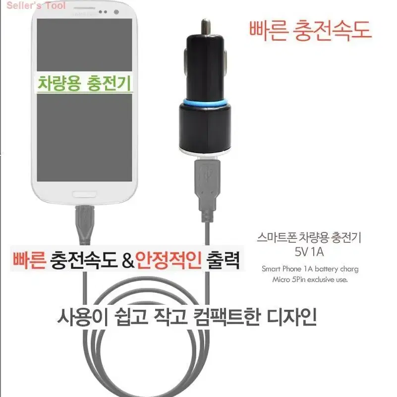 자동차용 휴대폰 급속충전기 1A 마이크로5핀용 겔럭시등 ]