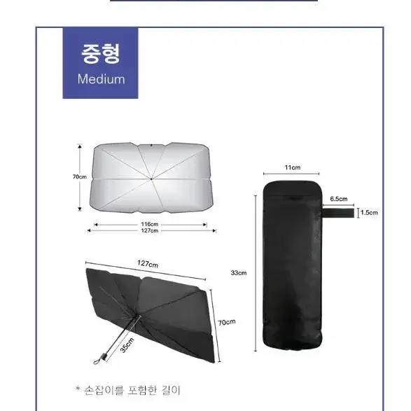 썬블럭 앞유리 UV 차단 우산형 햇빛가리개 사생활 차단 가리개 차량용품