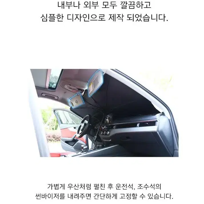 썬블럭 앞유리 UV 차단 우산형 햇빛가리개 사생활 차단 가리개 차량용품