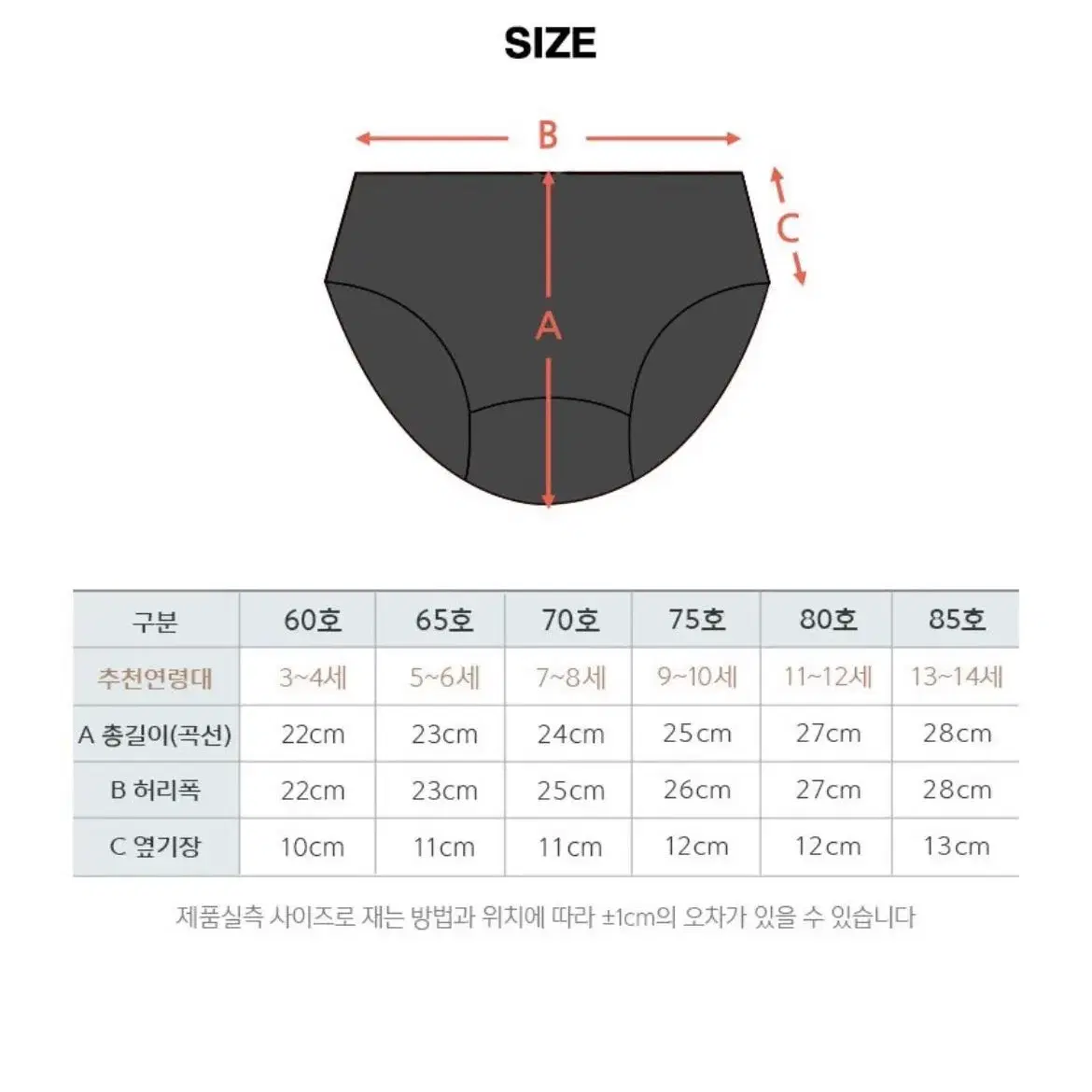 남아 삼각 팬티 -미키마우스 70사이즈