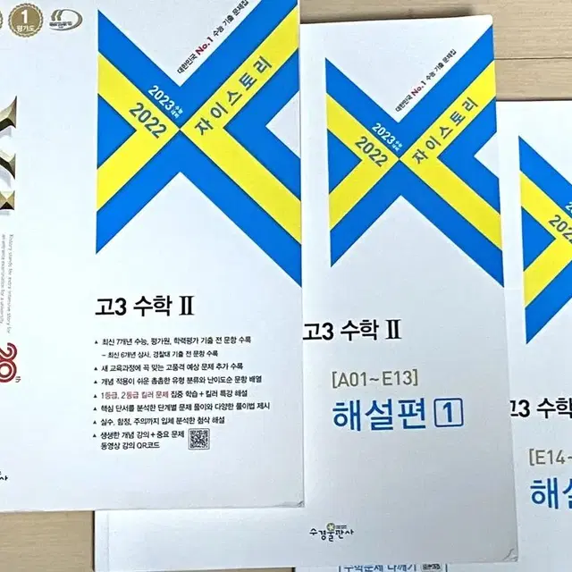 대폭할인!!!자이스토리 고3 수학2