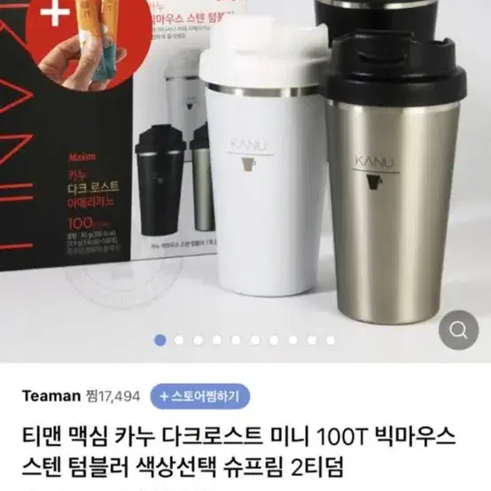 카누 빅마우스 스텐 텀블러 450ml