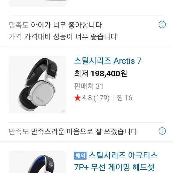 아르틱스7 헤드셋 팝니다 거의 새거