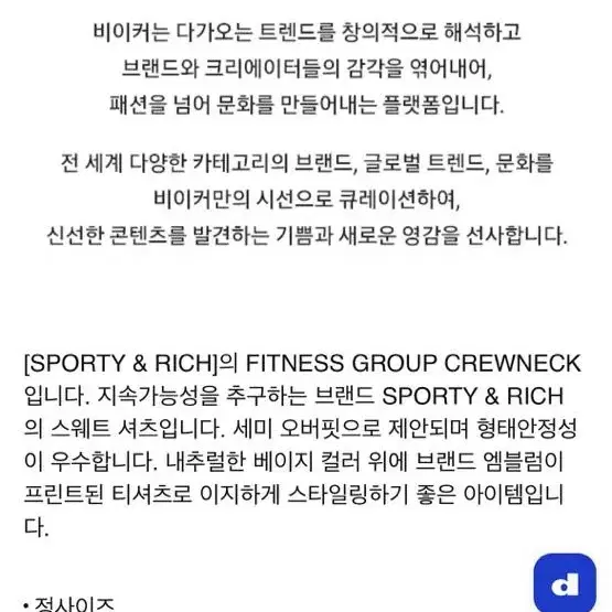 비이커 맨투맨 스포티앤리치 sporty & rich m사이즈