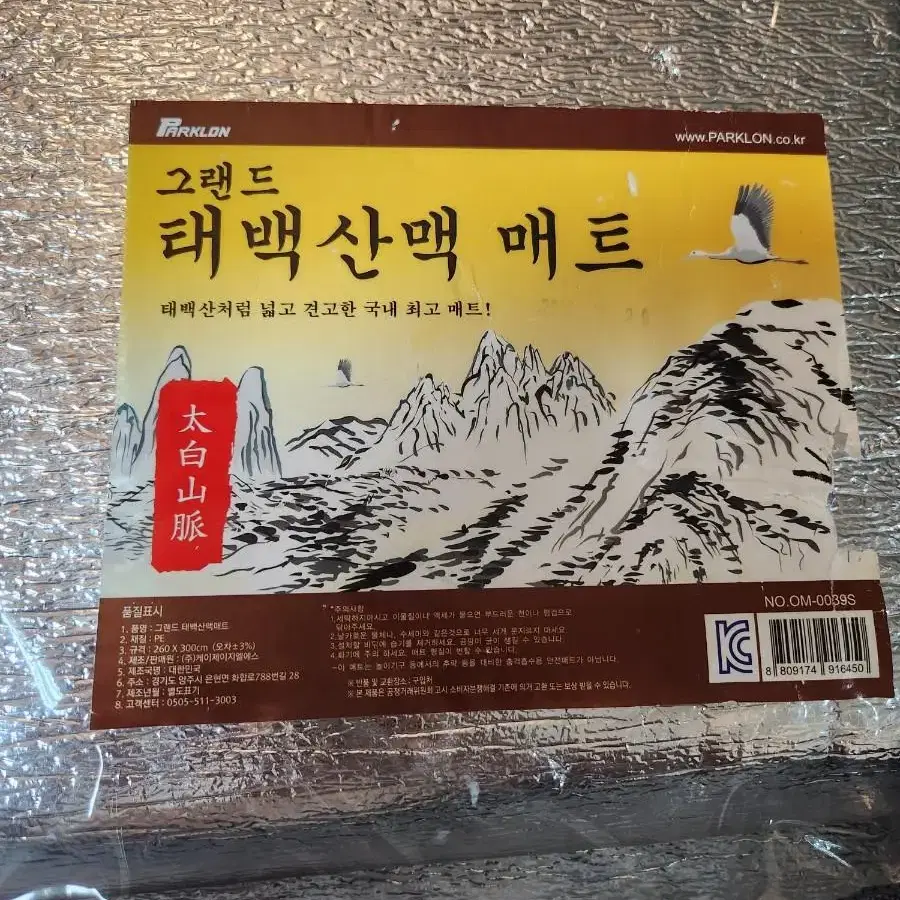 태백산맥 두꺼운 돗자리 초특대형 팝니다.