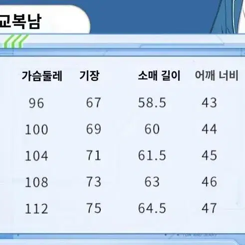 앙스타 여자 남자 학교교복 세트 판매