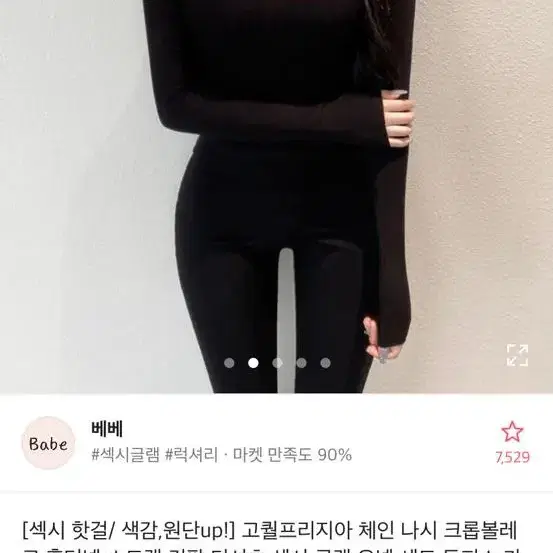 에이블리 섹시 스트랩 긴팔 티셔츠