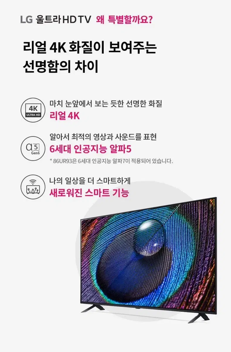 LG 65인치 TV 65UR931C0NA 미개봉 새상품 팝니다