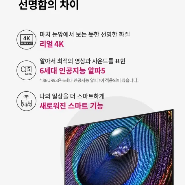 LG 65인치 TV 65UR931C0NA 미개봉 새상품 팝니다