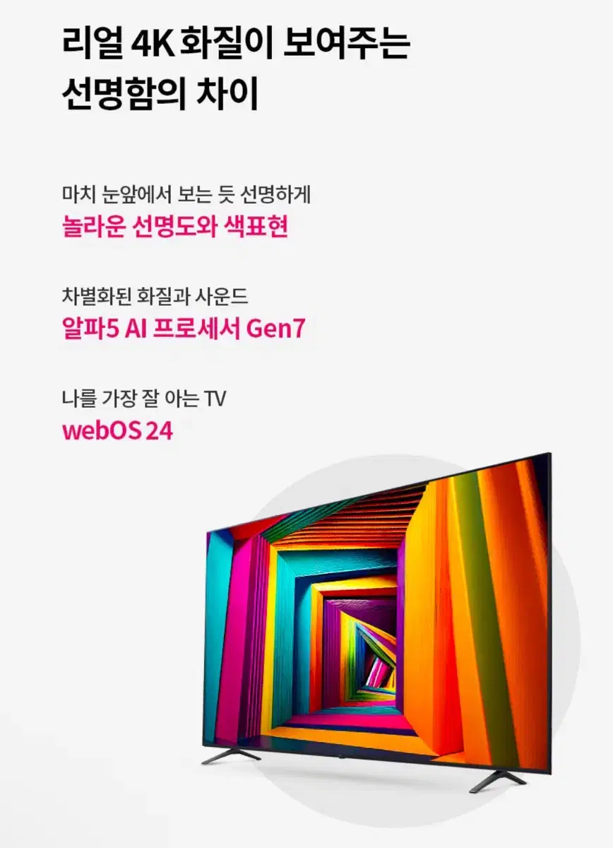 LG 65인치 TV 65UR931C0NA 미개봉 새상품 팝니다