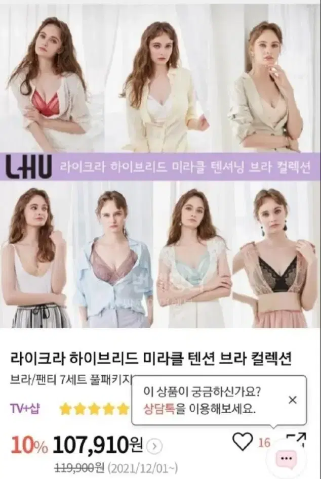 라이크라 하이브리드 미라클 텐셔닝 노와이어 브라팬티세트