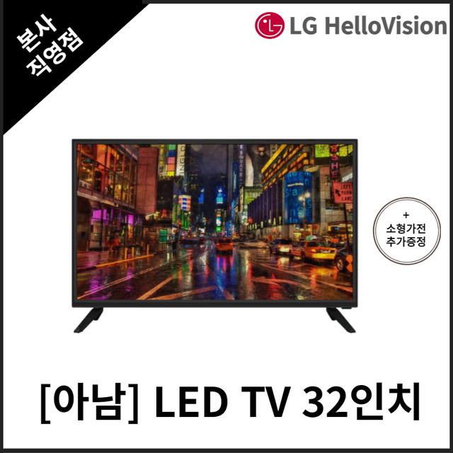 [월 8,900원] 아남 LED TV 32인치