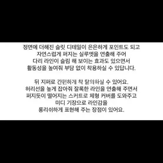 투엘브 MOMET 디에나 홀 스커트 크림 새상품