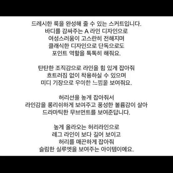 투엘브 MOMET 디에나 홀 스커트 크림 새상품