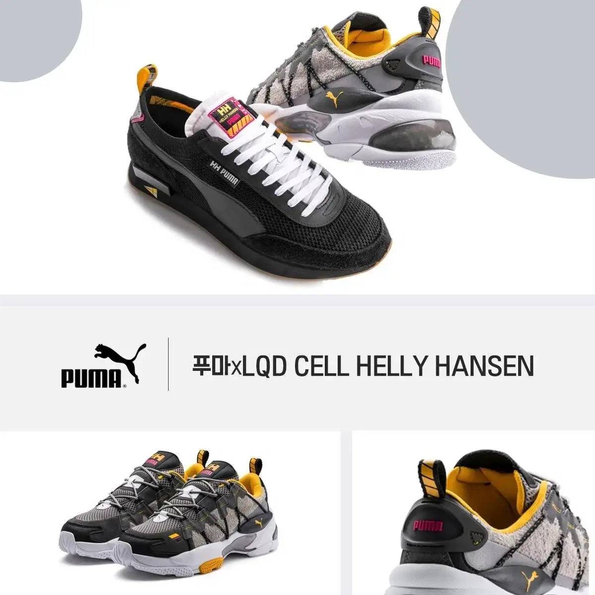 [235] PUMA 푸마 x 헬리한센 라이더 '에보니'