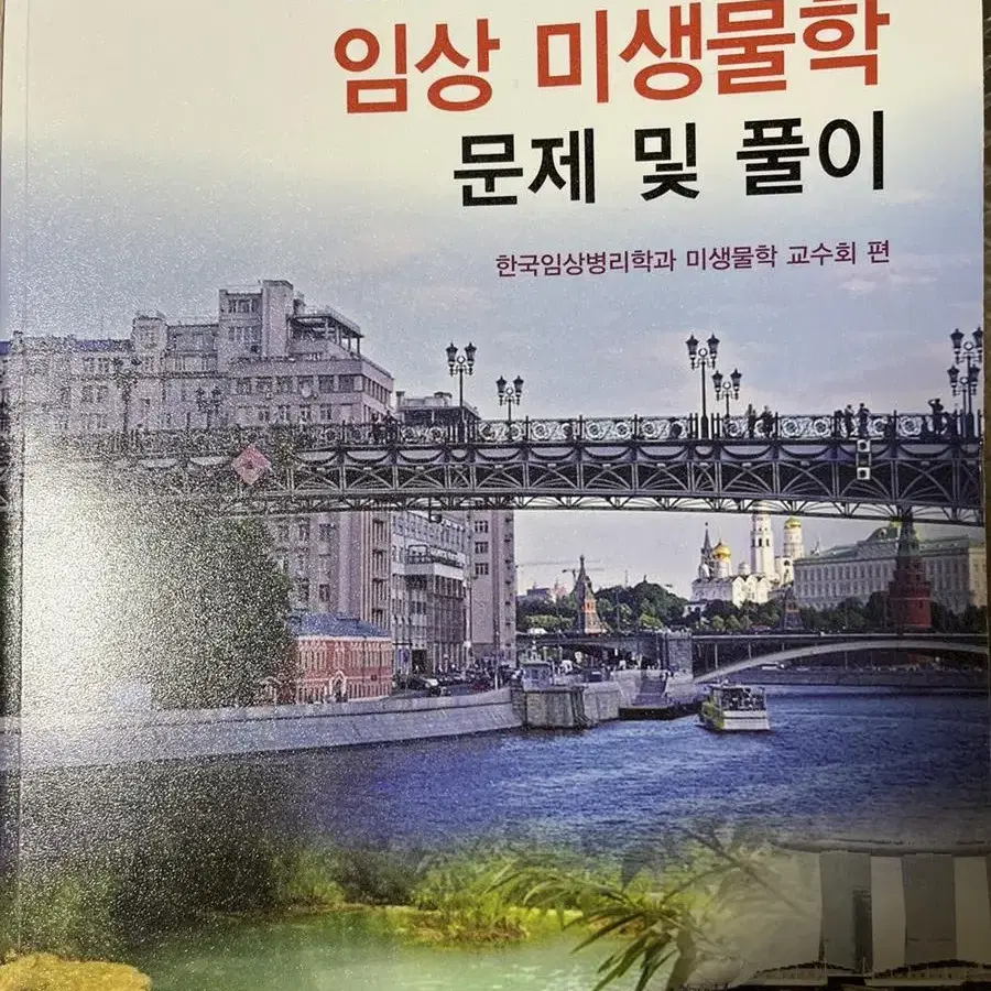 임상병리학과 전공책 팝니다