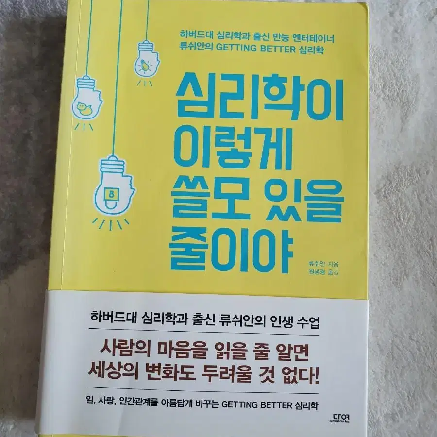 심리학이 이렇게 쓸모 있을 중여