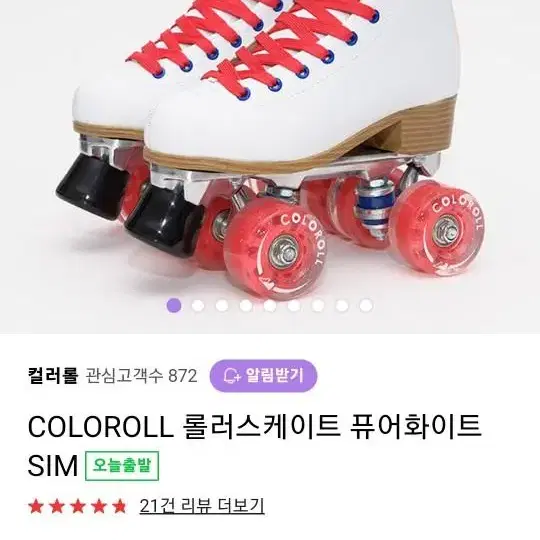 롤러스케이트