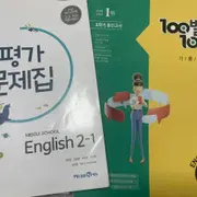 중1영어문제집 | 브랜드 중고거래 플랫폼, 번개장터