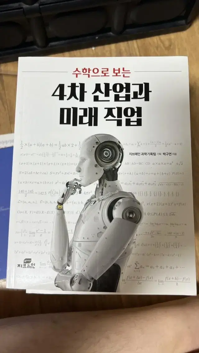 수학으로 보는 4차산업혁명과 미래직업